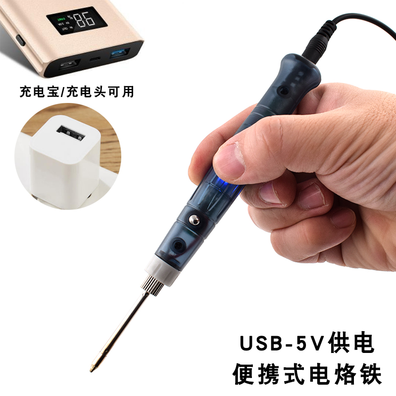USB电烙铁充电宝电烙铁5v低压电烙铁便携式充电型电烙铁出口热销