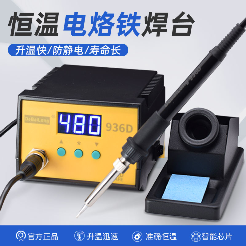 936D constant temperature digital display soldering station