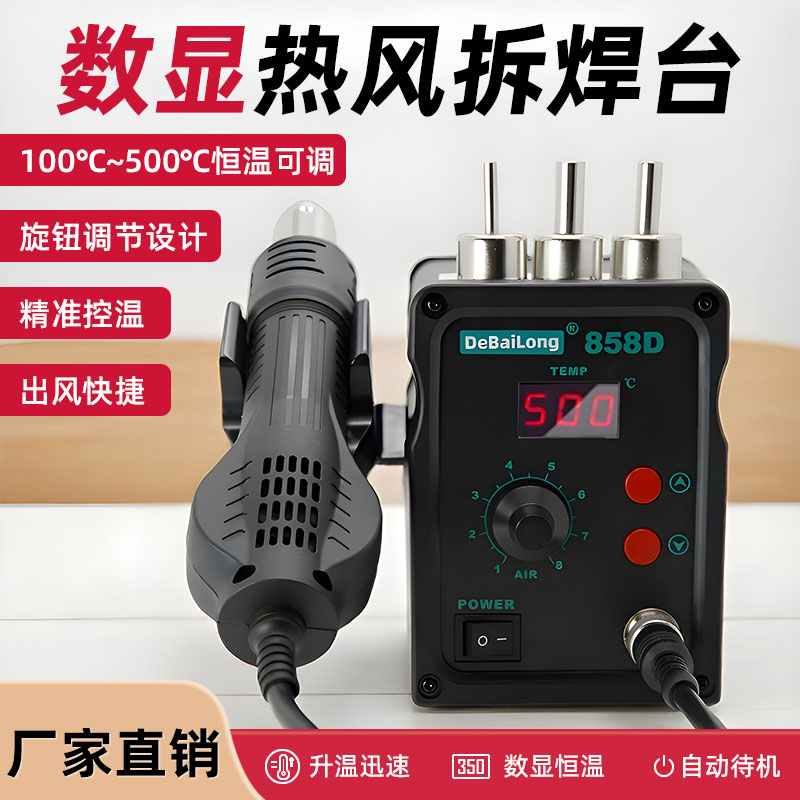 DBL-858D Digital Hot Air Rework Station