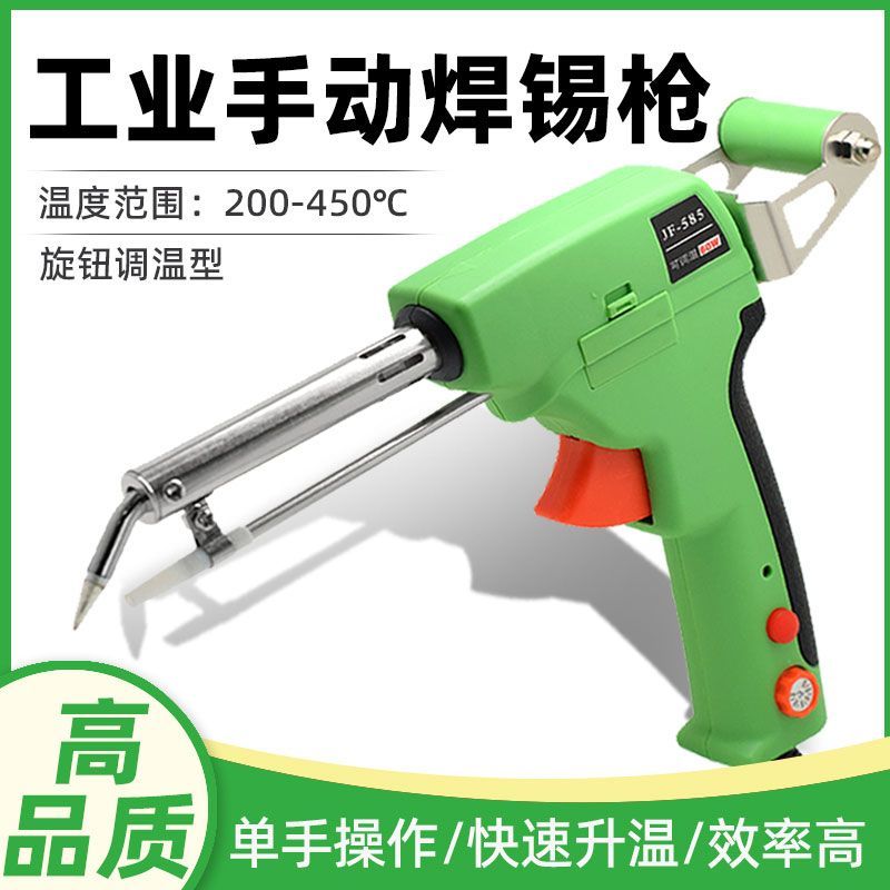 585 60W Temperature Adjustable Soldering Gun