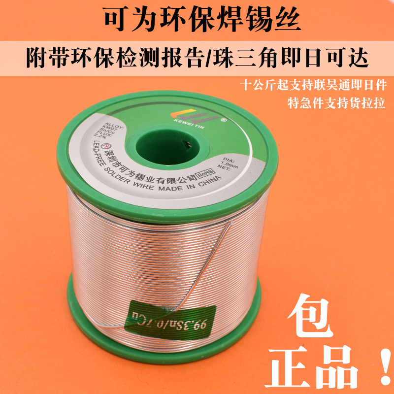 EU standard lead-free solder wire sn993 can be 1kg environmental protection tin wire, low temperature good welding, high brightness pure tin